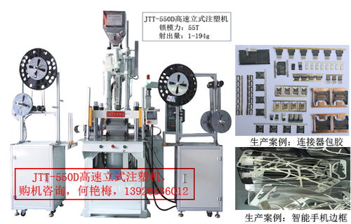 智能手機邊框連接器包膠專用高速立式注塑機 超越普通機械的創(chuàng)新工藝